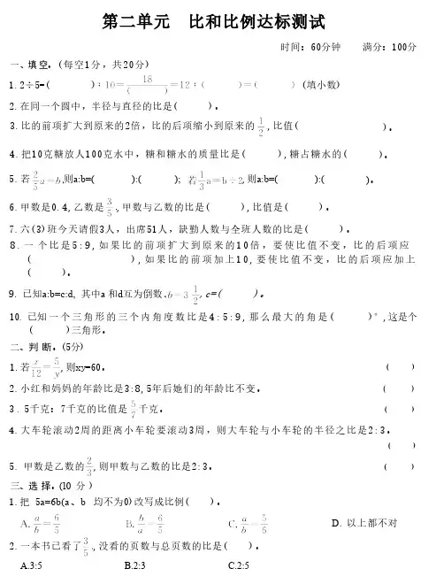 第二单元  比和比例达标测试(单元测试)2024-2025学年六年级上册数学冀教版(无答案)
