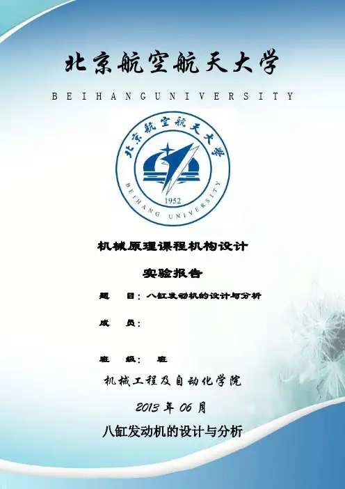 北航机械原理大作业-V8发动机自制版