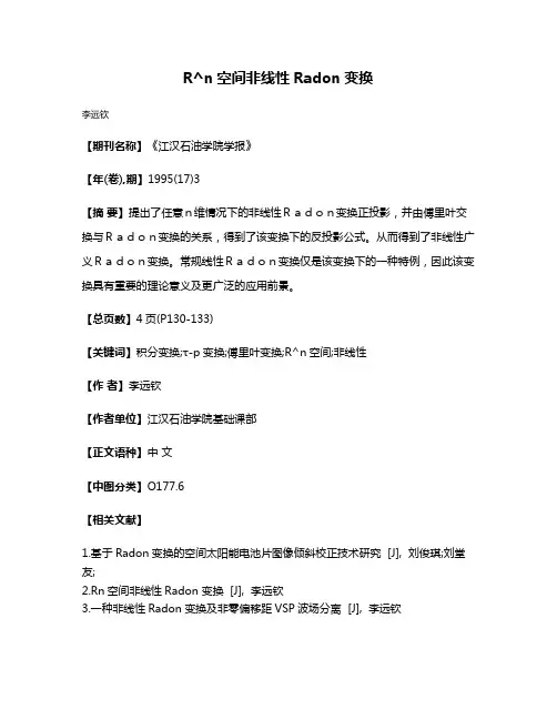 R^n空间非线性Radon变换