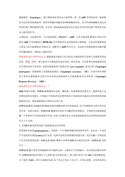 氯吡格雷