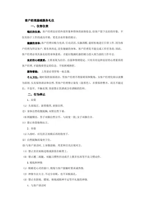 客户经理基础服务礼仪