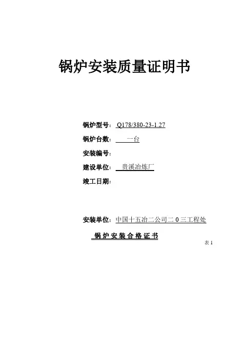 锅炉交工资料