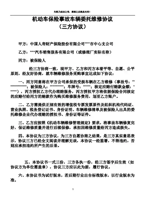 机动车保险事故车辆委托维修协议(三方协议)