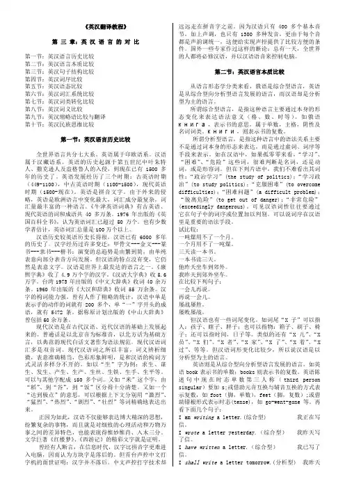 英汉翻译教程_张培基等