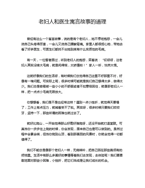 老妇人和医生寓言故事的道理