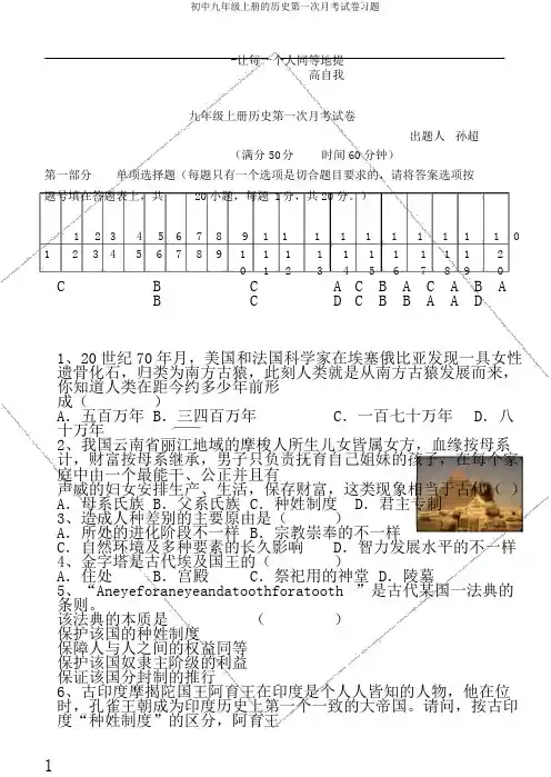 初中九年级上册的历史第一次月考试卷习题
