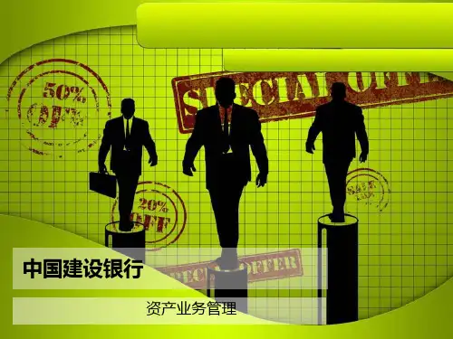中国建设银行资产管理业务