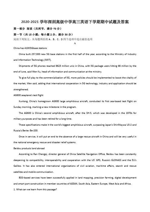 2020-2021学年深圳高级中学高三英语下学期期中试题及答案
