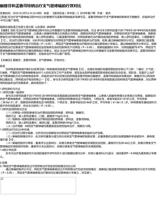 酮替芬和孟鲁司特钠治疗支气管哮喘的疗效对比