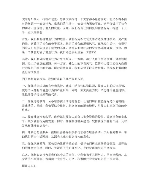 关于偷盗行为的发言稿范文