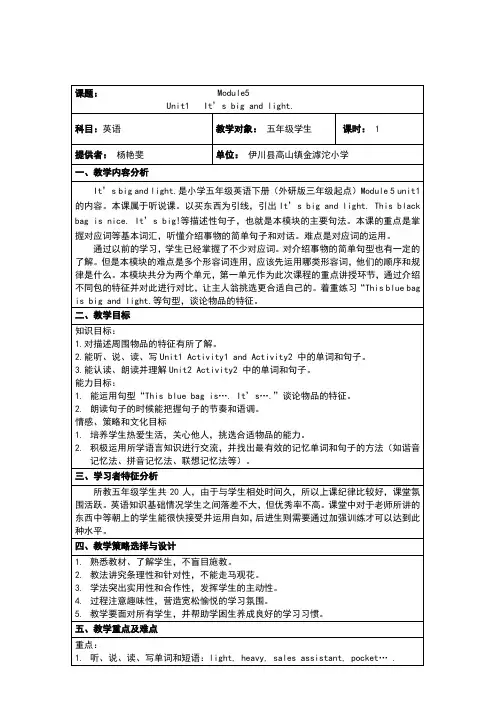 外研版五年级下册It's big and light.