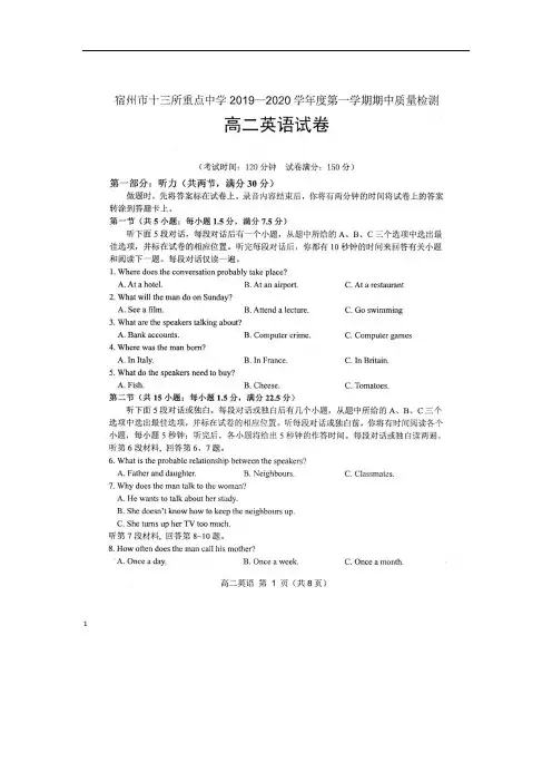 安徽省宿州市十三所省重点中学2019_2020学年高二英语上学期期中联考试题