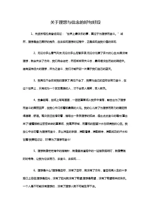 关于理想与信念的好句好段