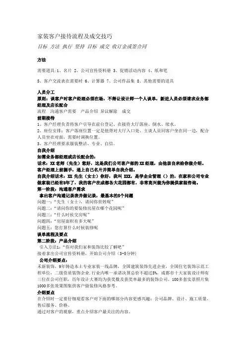 家装客户接待流程及成交技巧