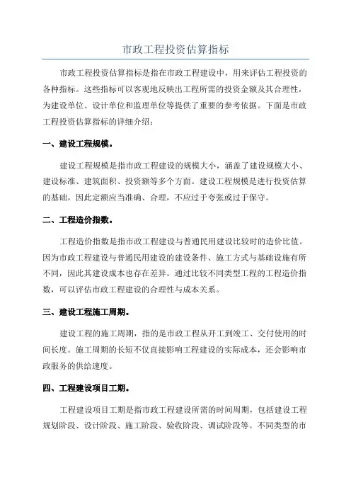 市政工程投资估算指标