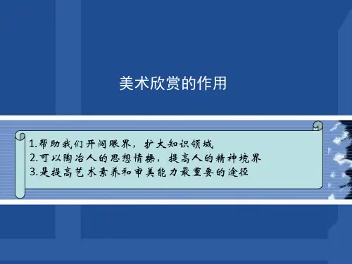 西方美术史及作品鉴赏