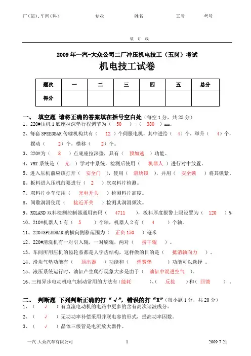 CP2PS机电技工实际试题答案