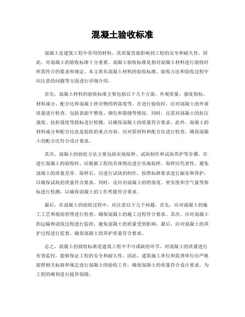 混凝土验收标准