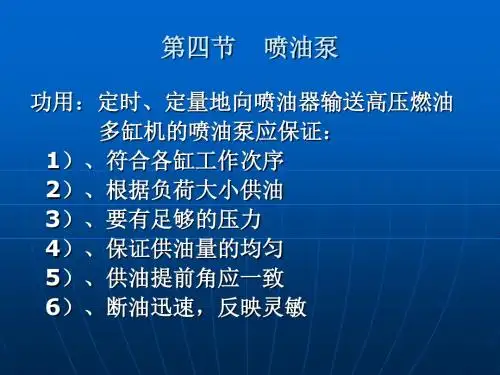 喷油泵