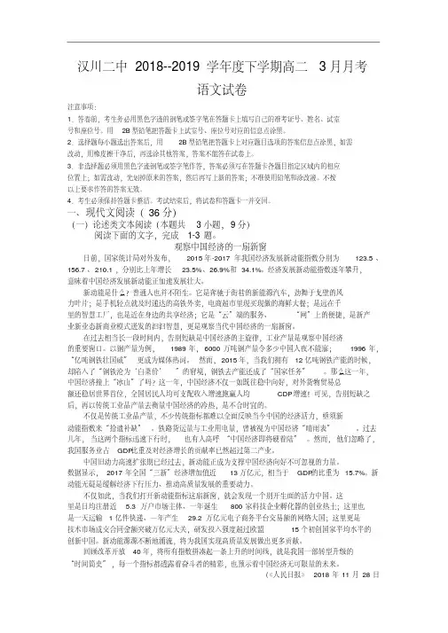 湖北省汉川市第二中学2018-2019高二3月月考语文试卷
