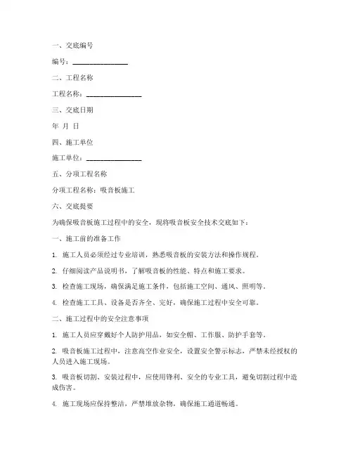 吸音板安全技术交底模板