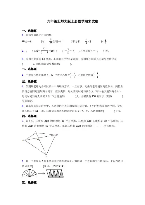 广东省广州市海珠区万松园小学北师大版六年级上册数学期末试题测试题