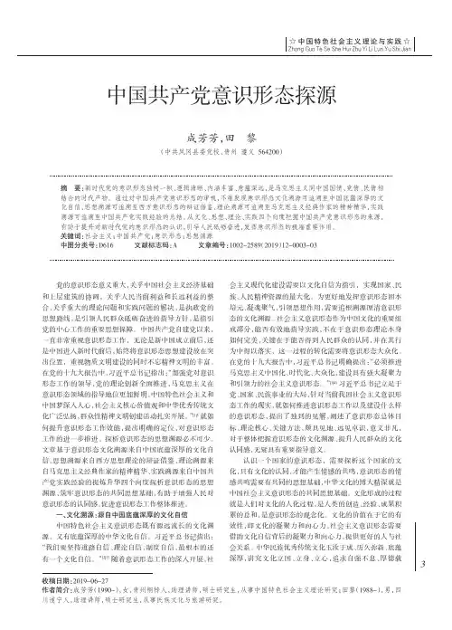 中国共产党意识形态探源