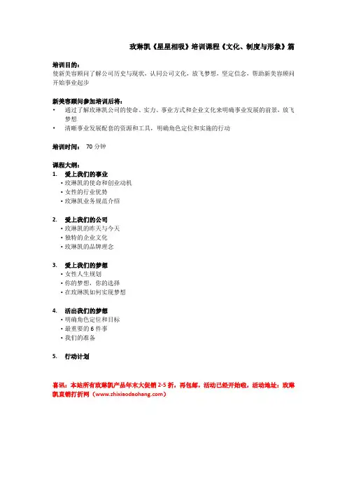 玫琳凯《星星相吸》培训课程《文化、制度与形象》篇