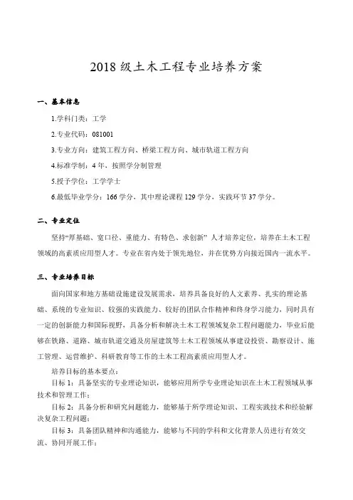 2018级土木工程专业培养方案