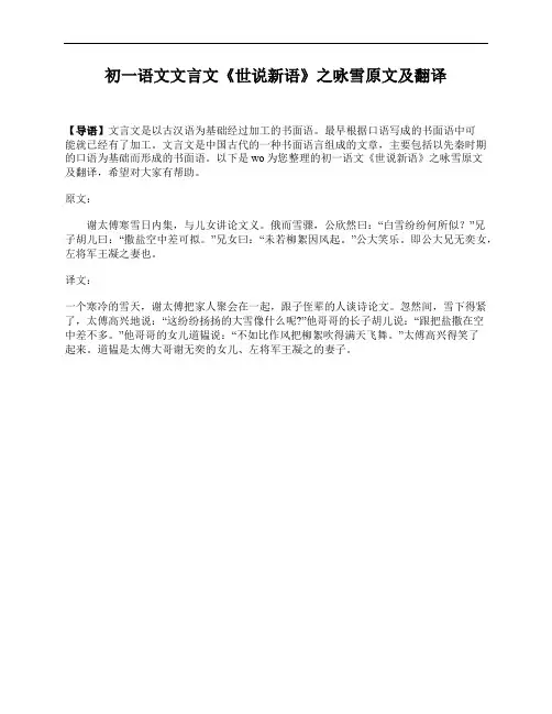 初一语文文言文《世说新语》之咏雪原文及翻译