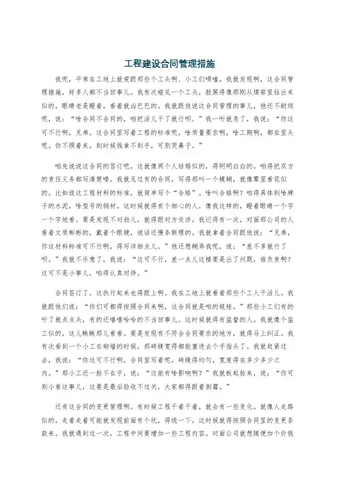 工程建设合同管理措施