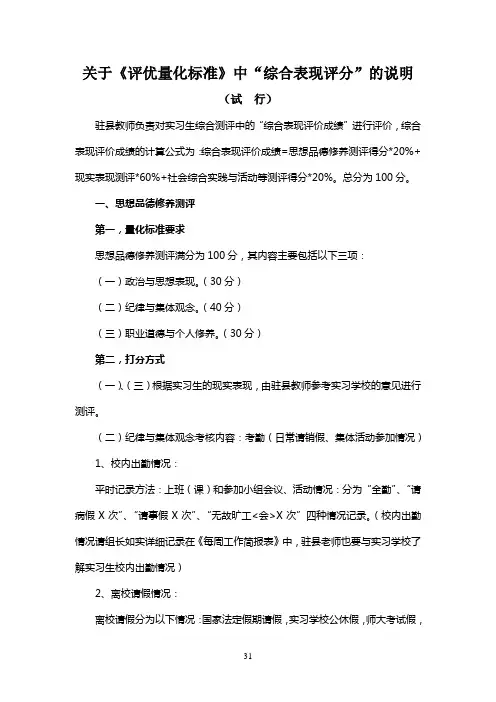 综合表现评分项目及标准