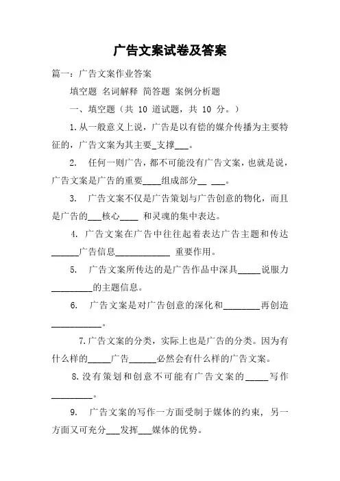 广告文案试卷及答案