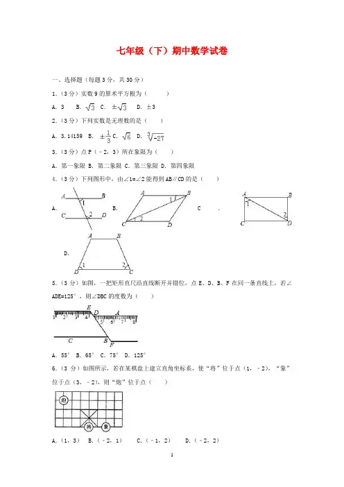 湖北省2020学年七年级数学下学期期中试卷
