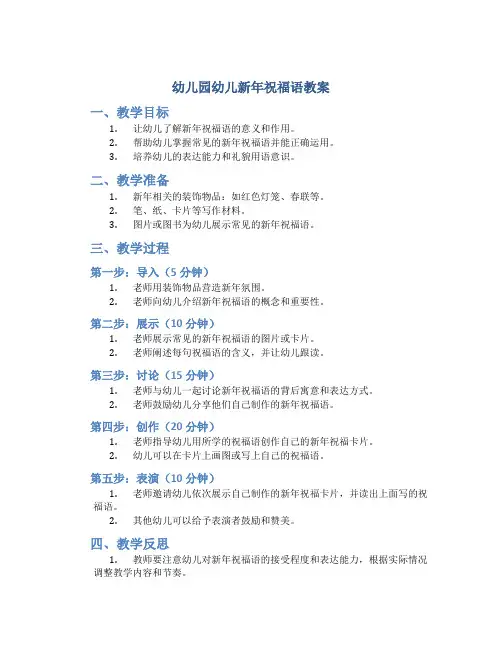 幼儿园幼儿新年祝福语教案