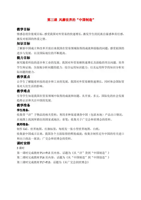 六年级品德与社会风靡世界的“中国制造”.doc