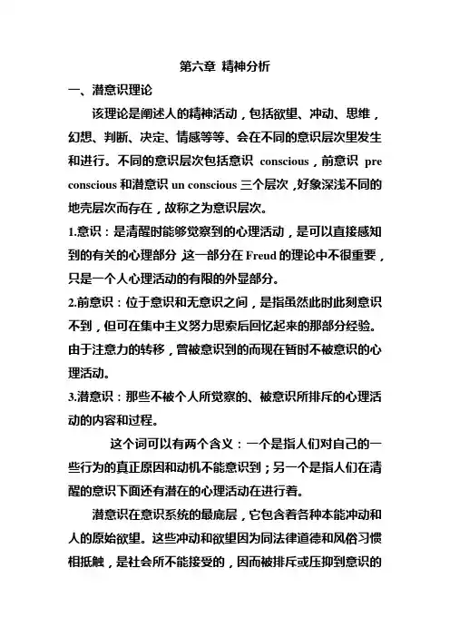 第六章 精神分析
