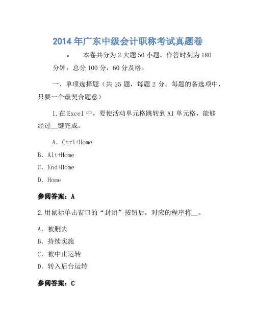 2014年广东中级会计职称考试真题卷(3)