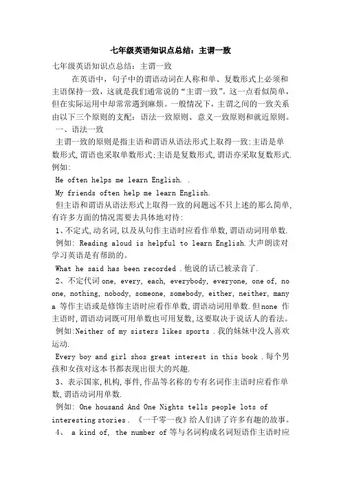 七年级英语知识点总结：主谓一致