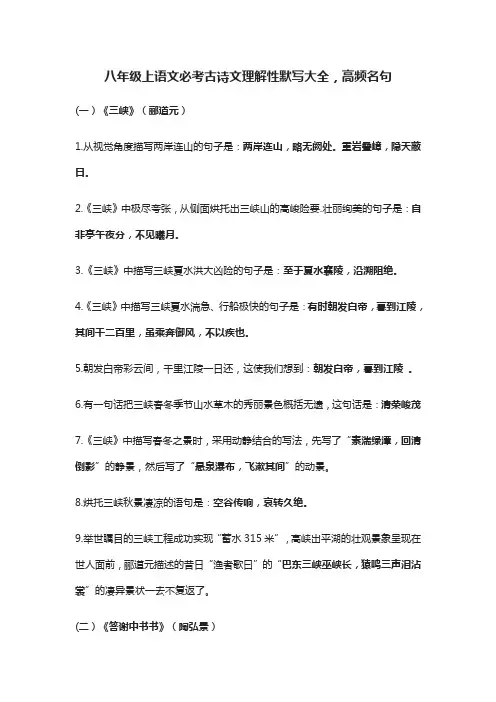 (全)八年级上语文必考古诗文理解性默写大全,高频名句