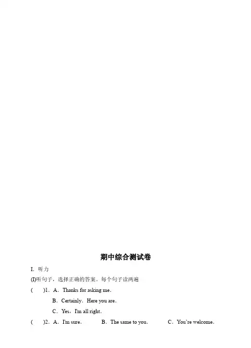 外研版初二英语八年级下册期中综合测试卷(含答案)