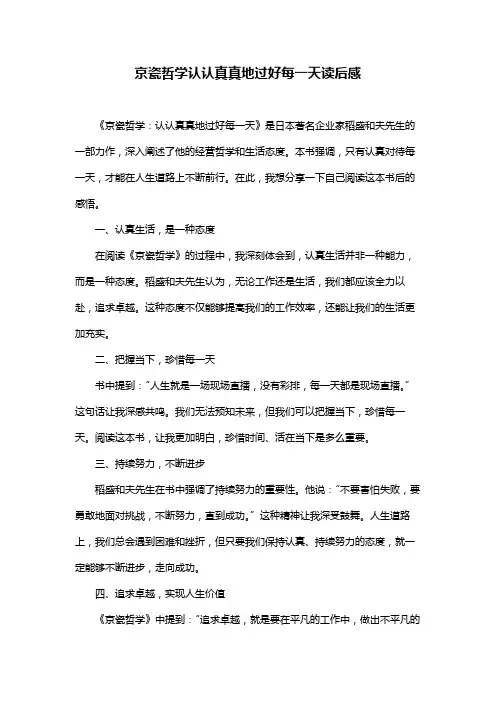 京瓷哲学认认真真地过好每一天读后感