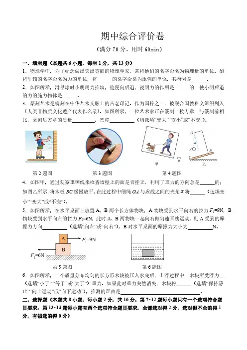 河南省郑州市郑东新区2023-2024学年下学期八年级物理期中评价卷(含答案)