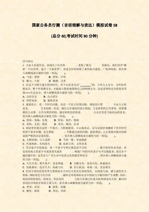 国家公务员行测言语理解与表达模拟试卷58_真题-无答案