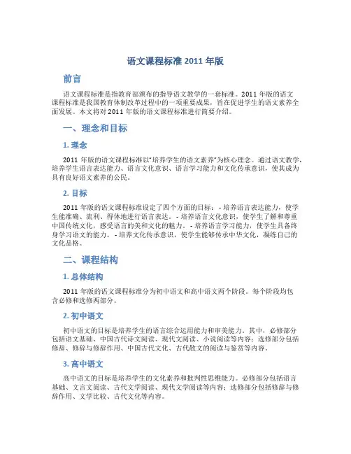 语文课程标准2011年版