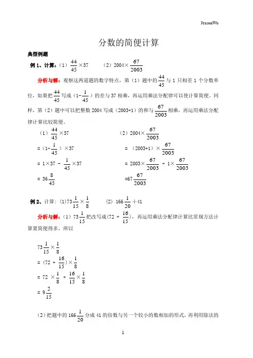 六年级数学分数乘除法的简便运算