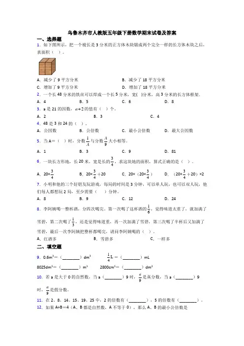 乌鲁木齐市人教版五年级下册数学期末试卷及答案