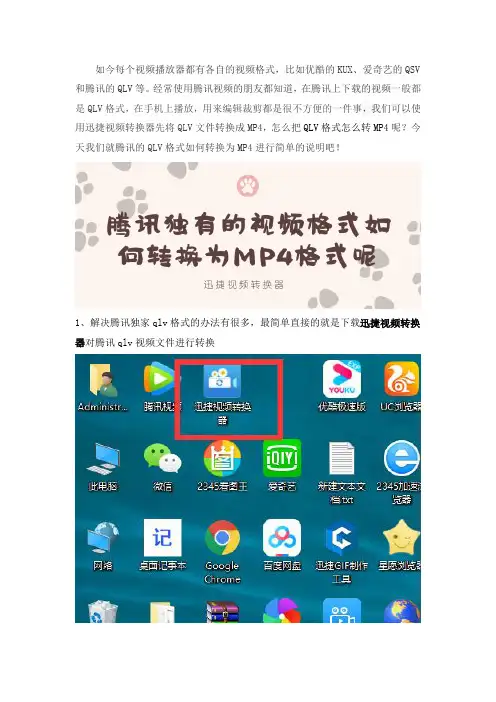 腾讯独有的视频格式如何转换为MP4格式呢