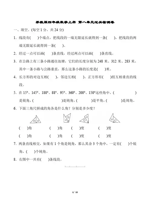 苏教版四年级数学上册第8单元试卷附答案 (1)