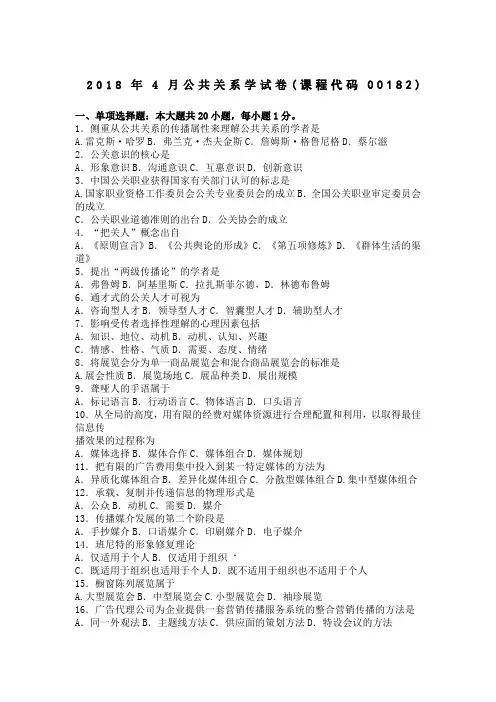 公共关系学试题及答案解释